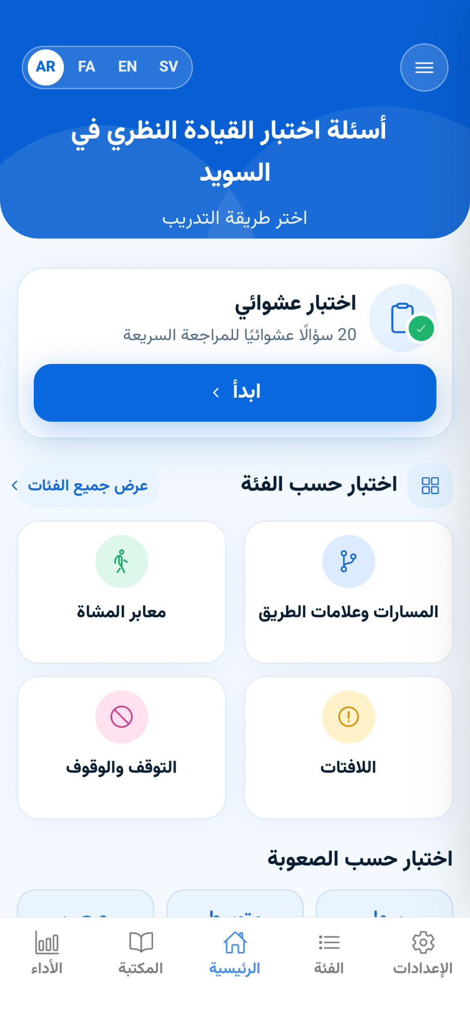 الصفحة الرئيسية العربية لتطبيق TrafikYar