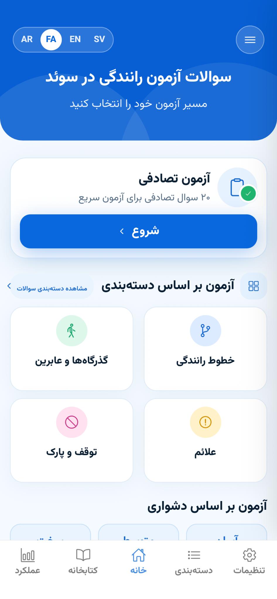 صفحه اصلی فارسی اپ ترافیک‌یار